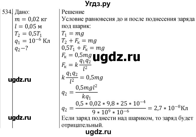 ГДЗ (Решебник) по физике 10 класс (сборник задач) Парфентьева Н.А. / задача / 534