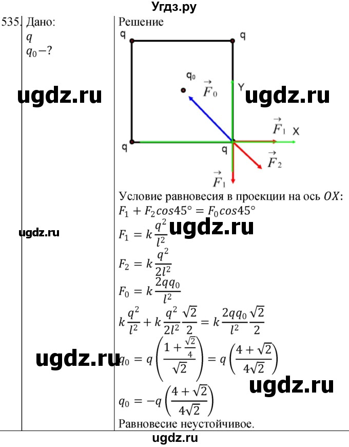ГДЗ (Решебник) по физике 10 класс (сборник задач) Парфентьева Н.А. / задача / 535
