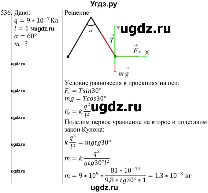 ГДЗ (Решебник) по физике 10 класс (сборник задач) Парфентьева Н.А. / задача / 536