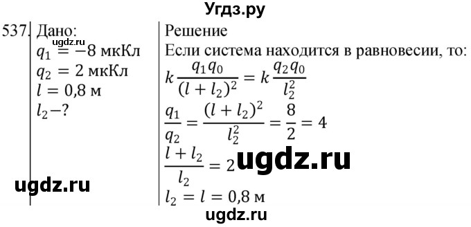 ГДЗ (Решебник) по физике 10 класс (сборник задач) Парфентьева Н.А. / задача / 537