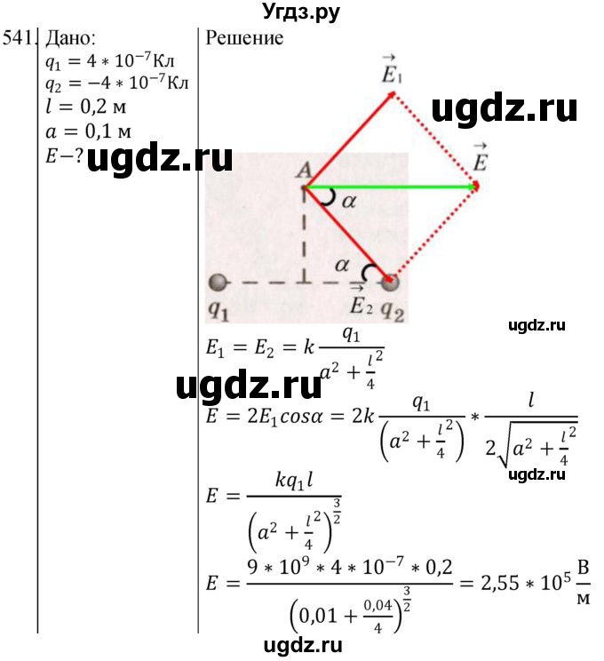 ГДЗ (Решебник) по физике 10 класс (сборник задач) Парфентьева Н.А. / задача / 541