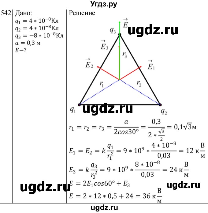ГДЗ (Решебник) по физике 10 класс (сборник задач) Парфентьева Н.А. / задача / 542