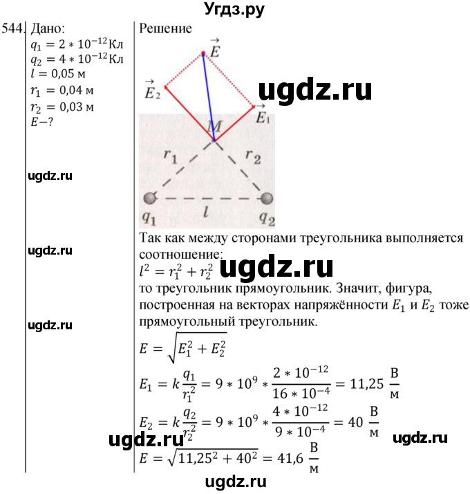 ГДЗ (Решебник) по физике 10 класс (сборник задач) Парфентьева Н.А. / задача / 544