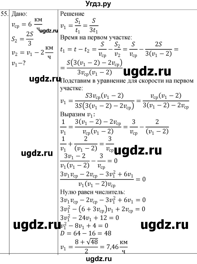 ГДЗ (Решебник) по физике 10 класс (сборник задач) Парфентьева Н.А. / задача / 55