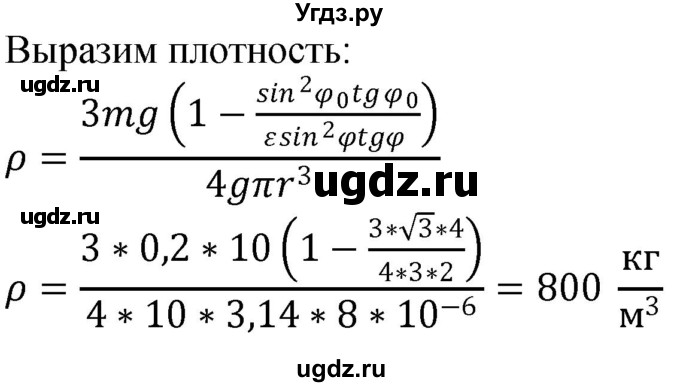 ГДЗ (Решебник) по физике 10 класс (сборник задач) Парфентьева Н.А. / задача / 559(продолжение 2)