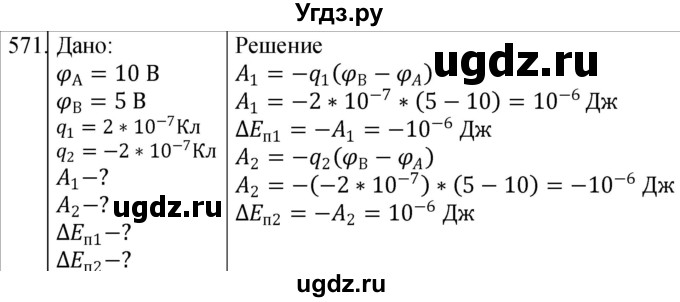 ГДЗ (Решебник) по физике 10 класс (сборник задач) Парфентьева Н.А. / задача / 571