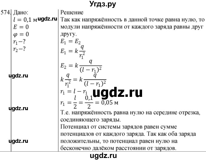ГДЗ (Решебник) по физике 10 класс (сборник задач) Парфентьева Н.А. / задача / 574