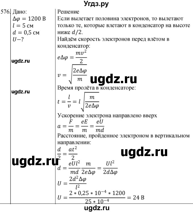 ГДЗ (Решебник) по физике 10 класс (сборник задач) Парфентьева Н.А. / задача / 576