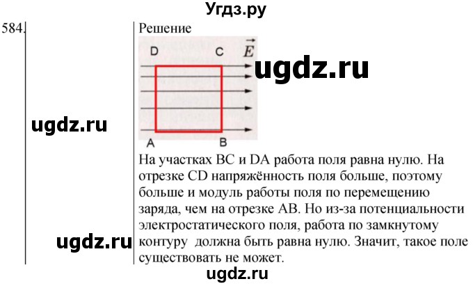 ГДЗ (Решебник) по физике 10 класс (сборник задач) Парфентьева Н.А. / задача / 584