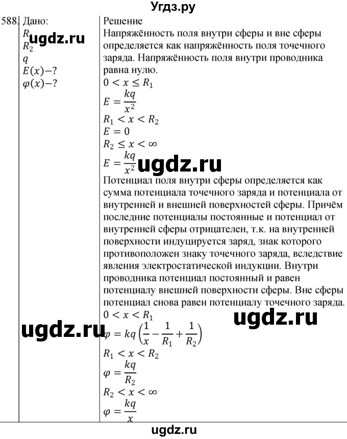 ГДЗ (Решебник) по физике 10 класс (сборник задач) Парфентьева Н.А. / задача / 588