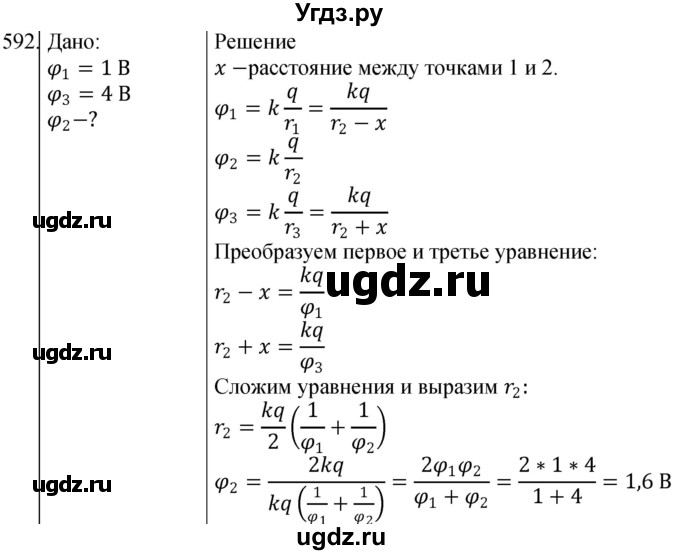 ГДЗ (Решебник) по физике 10 класс (сборник задач) Парфентьева Н.А. / задача / 592