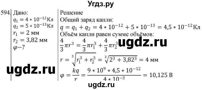 ГДЗ (Решебник) по физике 10 класс (сборник задач) Парфентьева Н.А. / задача / 594