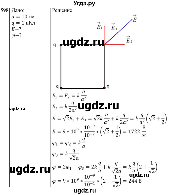 ГДЗ (Решебник) по физике 10 класс (сборник задач) Парфентьева Н.А. / задача / 598