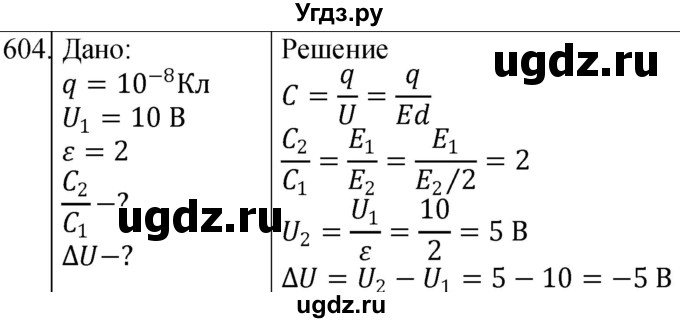ГДЗ (Решебник) по физике 10 класс (сборник задач) Парфентьева Н.А. / задача / 604