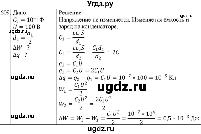 ГДЗ (Решебник) по физике 10 класс (сборник задач) Парфентьева Н.А. / задача / 609
