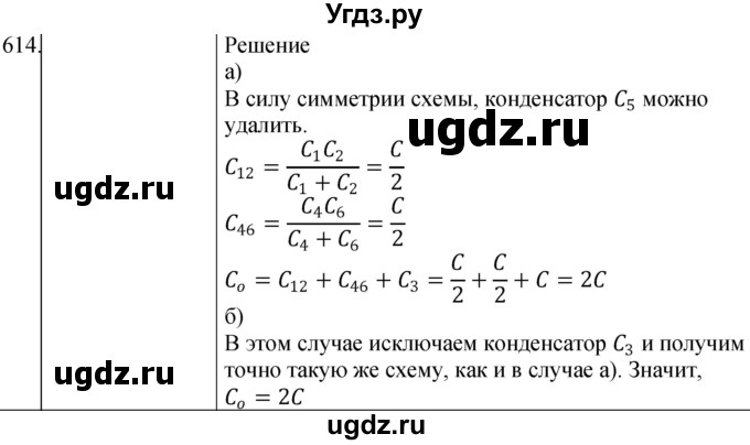 ГДЗ (Решебник) по физике 10 класс (сборник задач) Парфентьева Н.А. / задача / 614