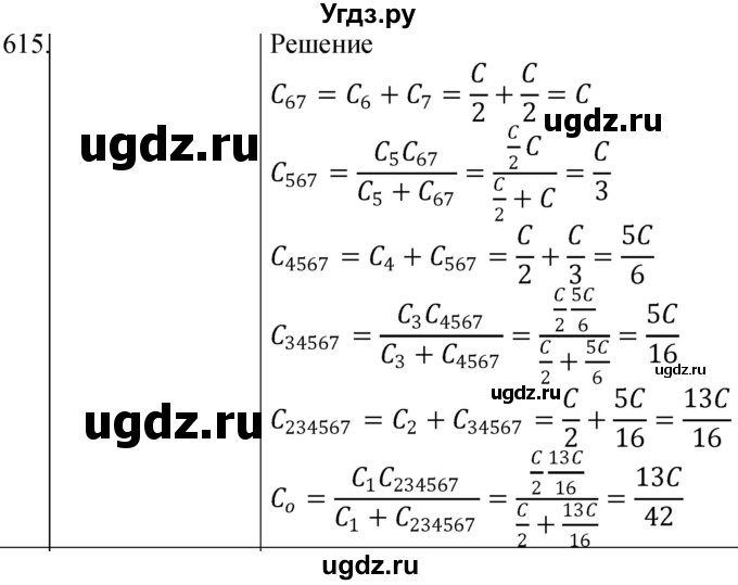 ГДЗ (Решебник) по физике 10 класс (сборник задач) Парфентьева Н.А. / задача / 615