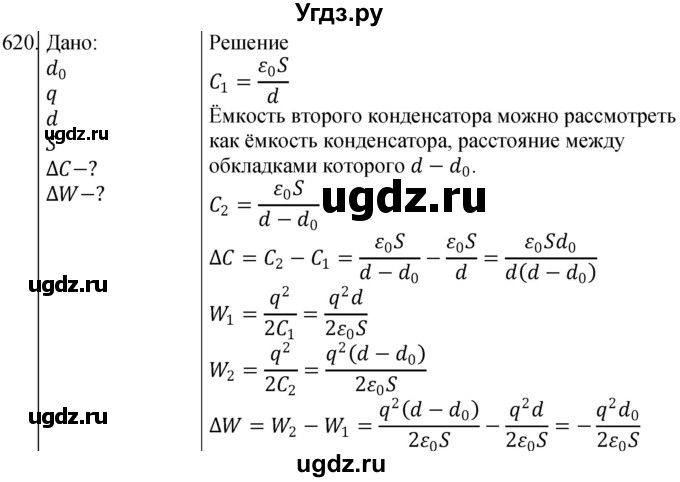 ГДЗ (Решебник) по физике 10 класс (сборник задач) Парфентьева Н.А. / задача / 620