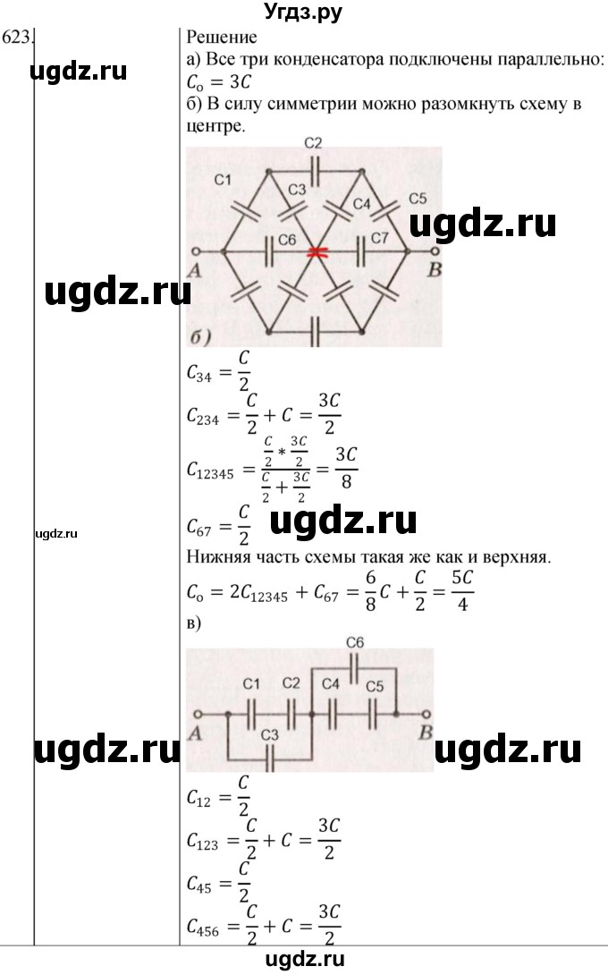 ГДЗ (Решебник) по физике 10 класс (сборник задач) Парфентьева Н.А. / задача / 623