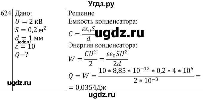 ГДЗ (Решебник) по физике 10 класс (сборник задач) Парфентьева Н.А. / задача / 624