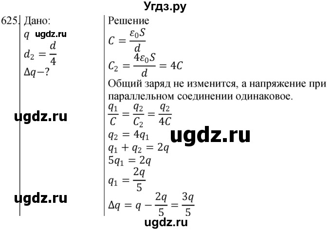 ГДЗ (Решебник) по физике 10 класс (сборник задач) Парфентьева Н.А. / задача / 625