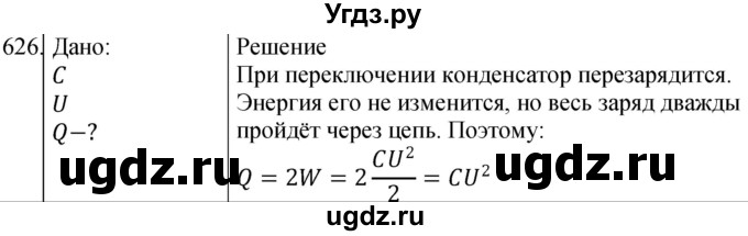 ГДЗ (Решебник) по физике 10 класс (сборник задач) Парфентьева Н.А. / задача / 626