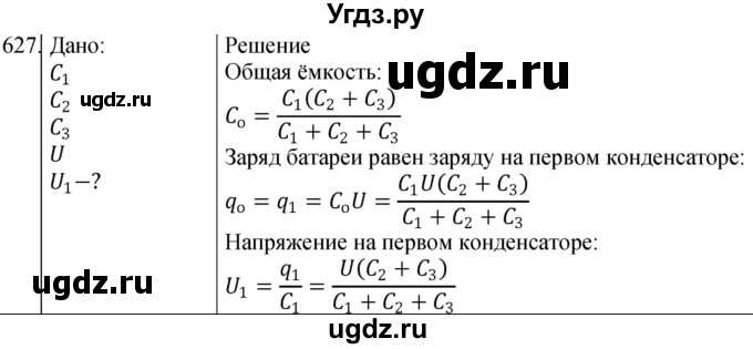 ГДЗ (Решебник) по физике 10 класс (сборник задач) Парфентьева Н.А. / задача / 627