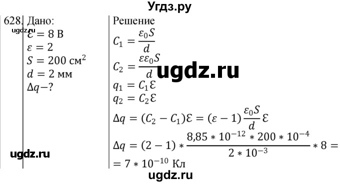 ГДЗ (Решебник) по физике 10 класс (сборник задач) Парфентьева Н.А. / задача / 628