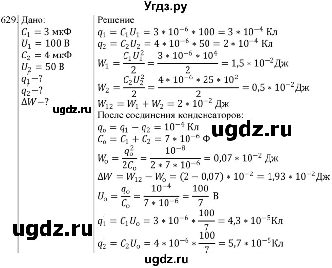 ГДЗ (Решебник) по физике 10 класс (сборник задач) Парфентьева Н.А. / задача / 629