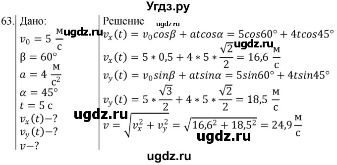 ГДЗ (Решебник) по физике 10 класс (сборник задач) Парфентьева Н.А. / задача / 63