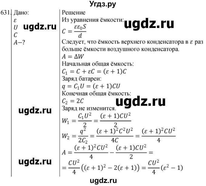 ГДЗ (Решебник) по физике 10 класс (сборник задач) Парфентьева Н.А. / задача / 631