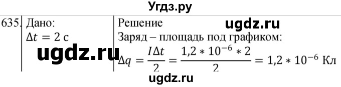 ГДЗ (Решебник) по физике 10 класс (сборник задач) Парфентьева Н.А. / задача / 635