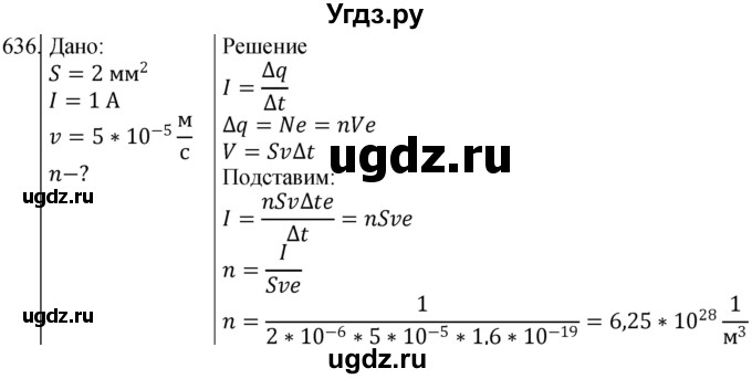 ГДЗ (Решебник) по физике 10 класс (сборник задач) Парфентьева Н.А. / задача / 636