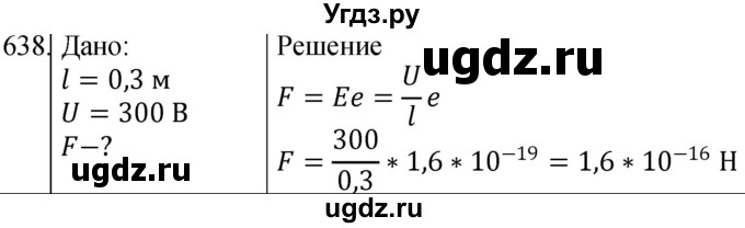 ГДЗ (Решебник) по физике 10 класс (сборник задач) Парфентьева Н.А. / задача / 638