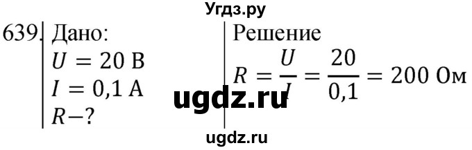 ГДЗ (Решебник) по физике 10 класс (сборник задач) Парфентьева Н.А. / задача / 639