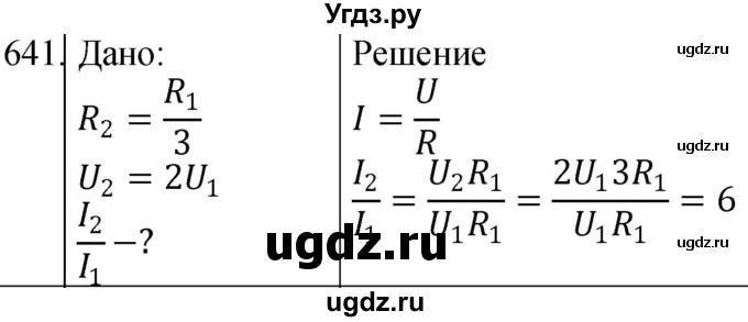 ГДЗ (Решебник) по физике 10 класс (сборник задач) Парфентьева Н.А. / задача / 641