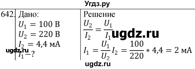 ГДЗ (Решебник) по физике 10 класс (сборник задач) Парфентьева Н.А. / задача / 642