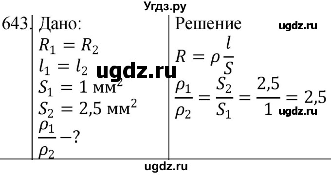 ГДЗ (Решебник) по физике 10 класс (сборник задач) Парфентьева Н.А. / задача / 643