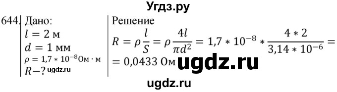 ГДЗ (Решебник) по физике 10 класс (сборник задач) Парфентьева Н.А. / задача / 644