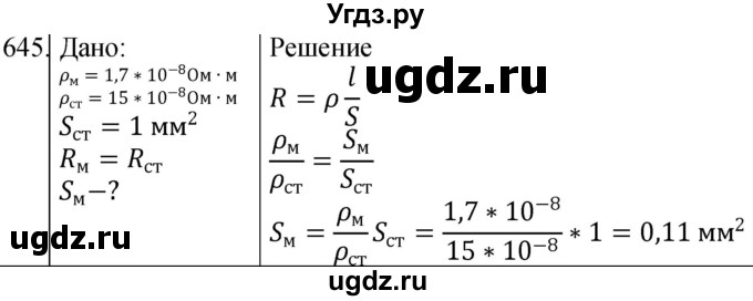 ГДЗ (Решебник) по физике 10 класс (сборник задач) Парфентьева Н.А. / задача / 645