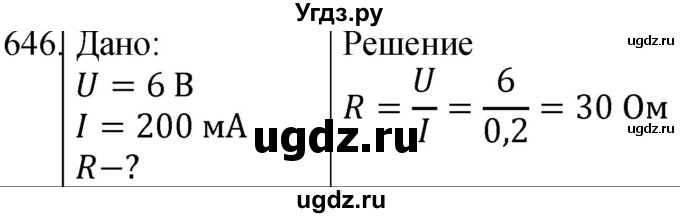 ГДЗ (Решебник) по физике 10 класс (сборник задач) Парфентьева Н.А. / задача / 646