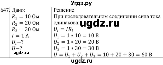 ГДЗ (Решебник) по физике 10 класс (сборник задач) Парфентьева Н.А. / задача / 647