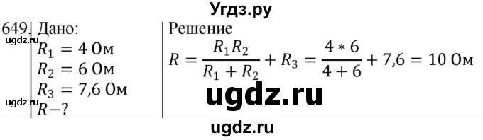 ГДЗ (Решебник) по физике 10 класс (сборник задач) Парфентьева Н.А. / задача / 649