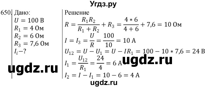 ГДЗ (Решебник) по физике 10 класс (сборник задач) Парфентьева Н.А. / задача / 650