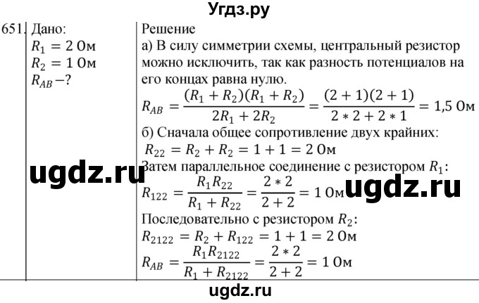 ГДЗ (Решебник) по физике 10 класс (сборник задач) Парфентьева Н.А. / задача / 651