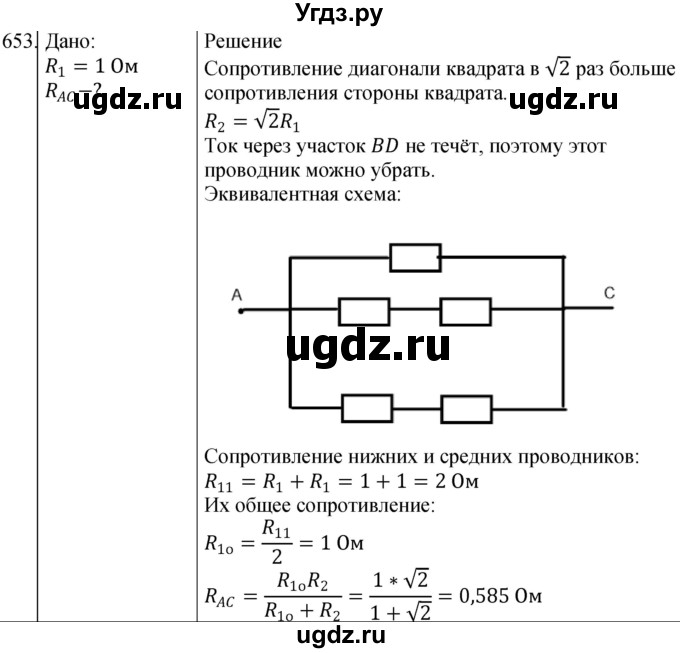ГДЗ (Решебник) по физике 10 класс (сборник задач) Парфентьева Н.А. / задача / 653