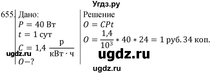 ГДЗ (Решебник) по физике 10 класс (сборник задач) Парфентьева Н.А. / задача / 655