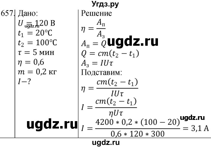 ГДЗ (Решебник) по физике 10 класс (сборник задач) Парфентьева Н.А. / задача / 657