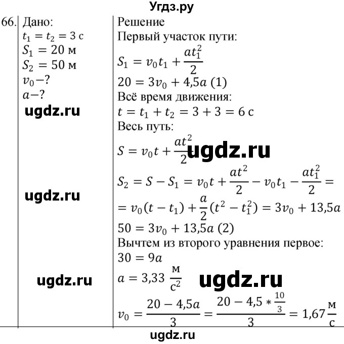 ГДЗ (Решебник) по физике 10 класс (сборник задач) Парфентьева Н.А. / задача / 66