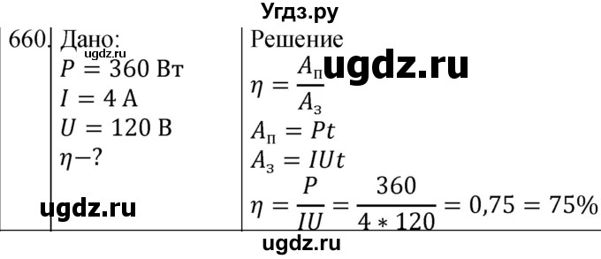 ГДЗ (Решебник) по физике 10 класс (сборник задач) Парфентьева Н.А. / задача / 660